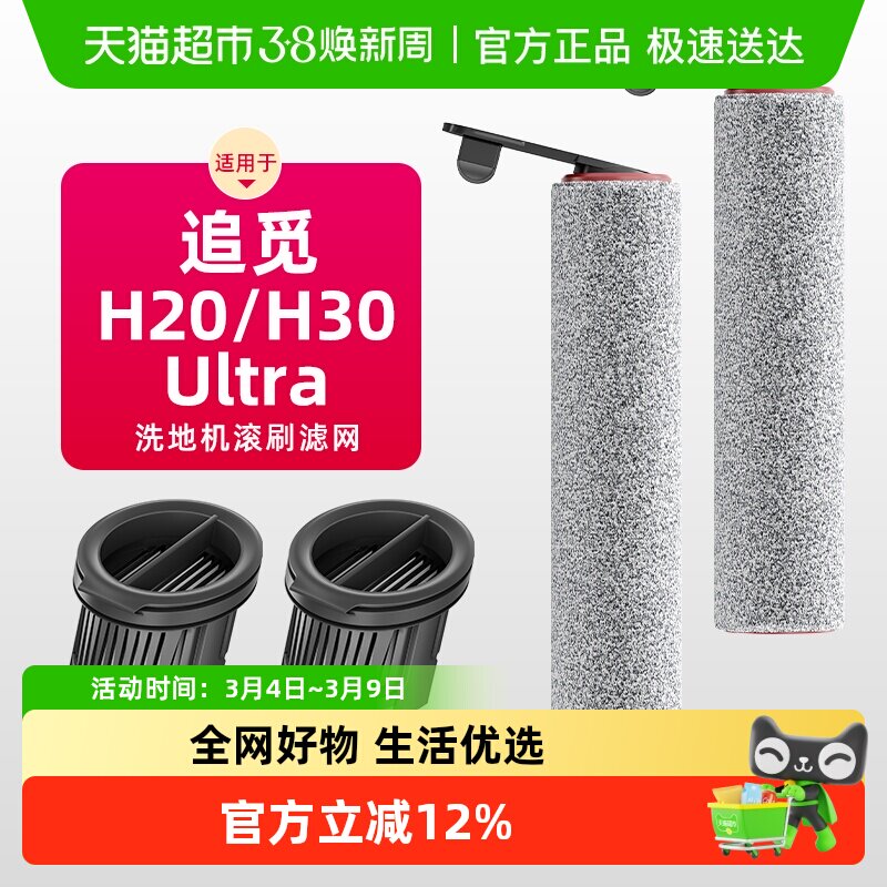 适用于追觅洗地机专用配件H20/H30ultra滚刷滤网滤芯耗材
