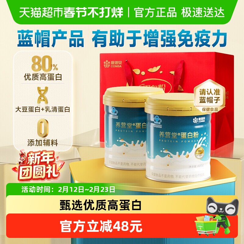 康恩贝乳清蛋白粉有助于增强免疫力中老年成人蛋白质粉营养品补品
