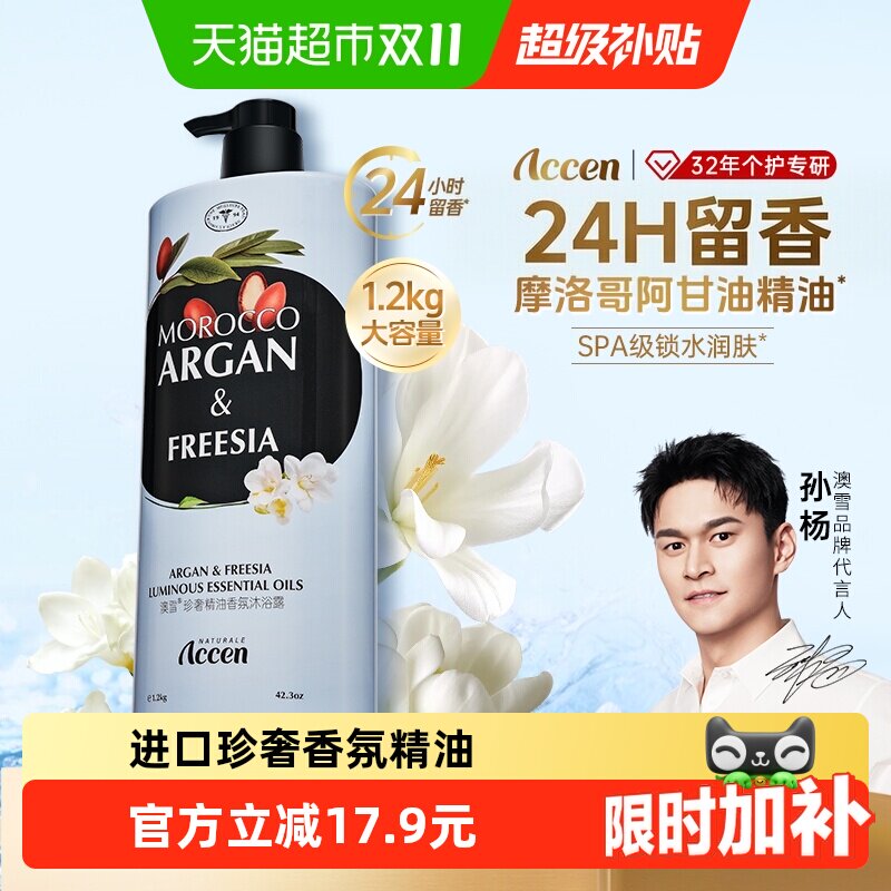 澳雪珍奢小苍兰精油香氛沐浴露1.2kg深层润护改善干燥紧绷保湿