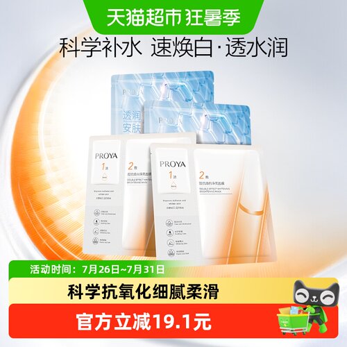 珀莱雅双抗面膜水屏障面膜组合4P
