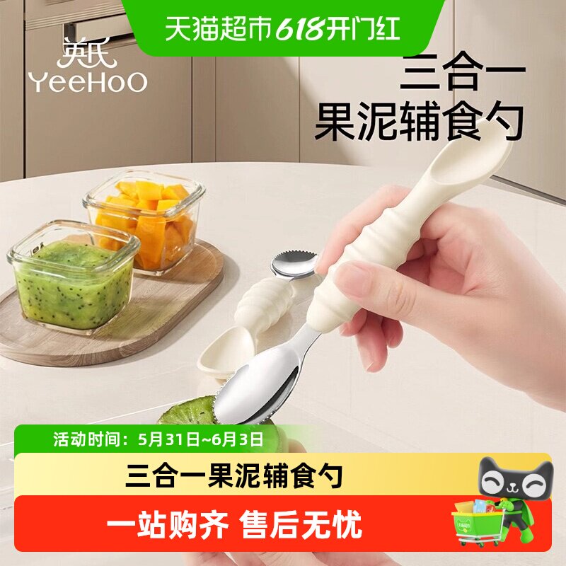 英氏刮泥勺新生婴幼儿挖吃水果泥辅食双头勺子硅胶刮苹果锯齿工具
