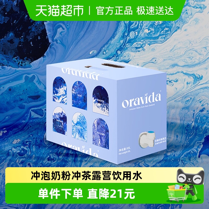 新西兰进口兰维乐矿泉水10L*3箱