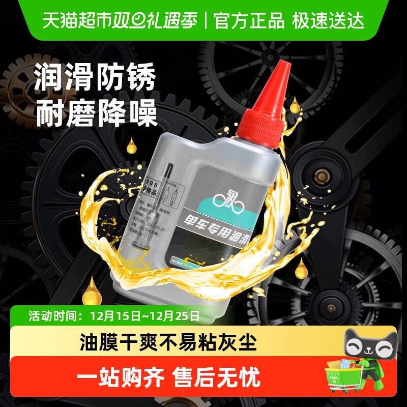 永久链条油除锈自行车养护配件