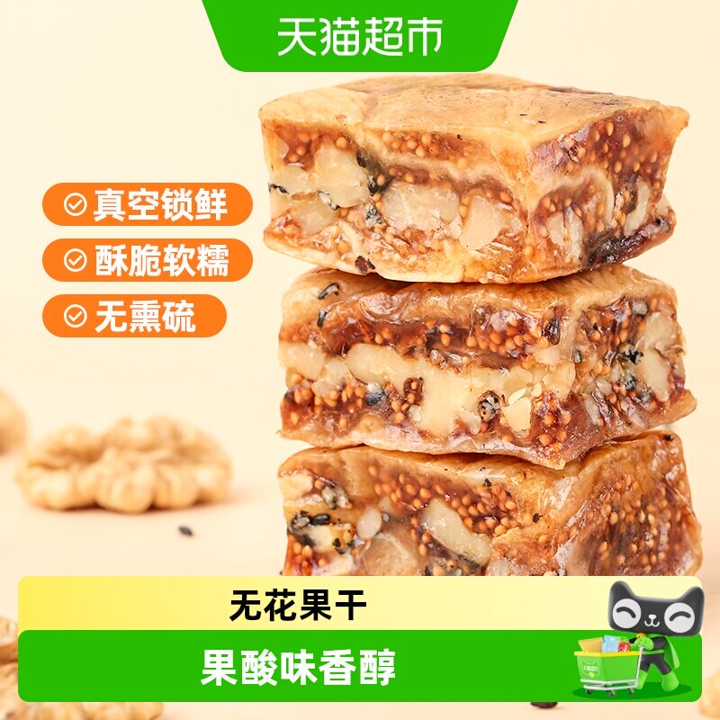 顺丰上门西域美农黑芝麻无花果核桃派果干蔓越莓无花果夹核桃仁