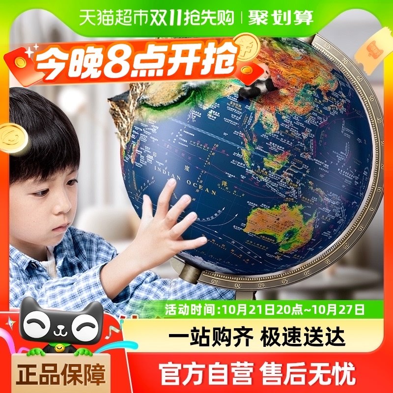 快力文ar地球仪浮雕3d立体凹凸悬浮儿童启蒙正版使用初中生地图