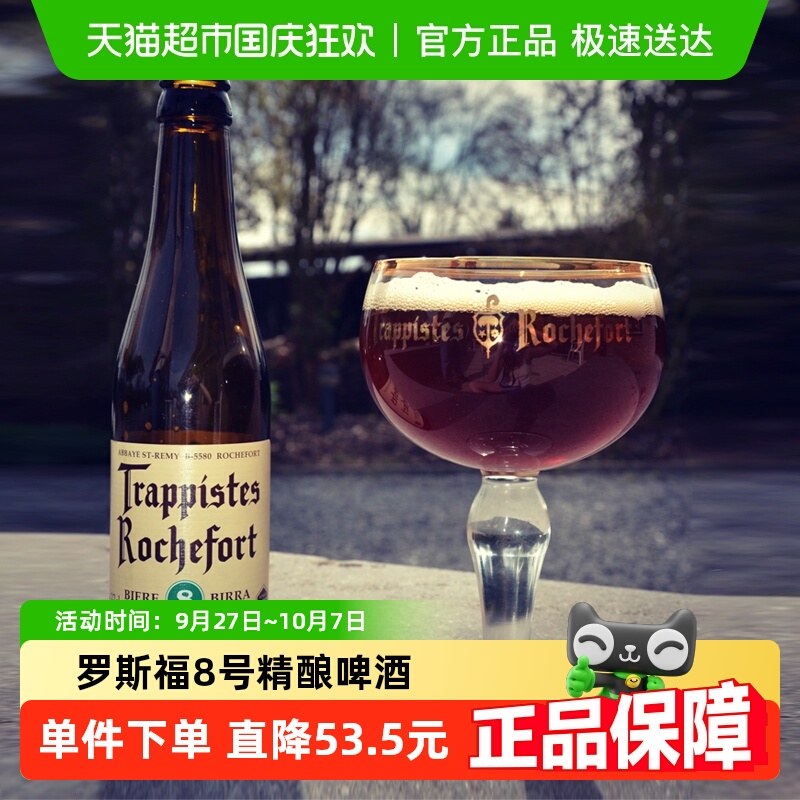 罗斯福精酿比利时18度数高