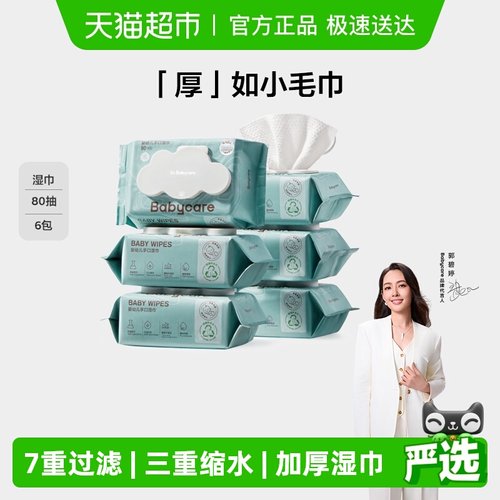 babycare婴幼儿湿纸巾手口专用