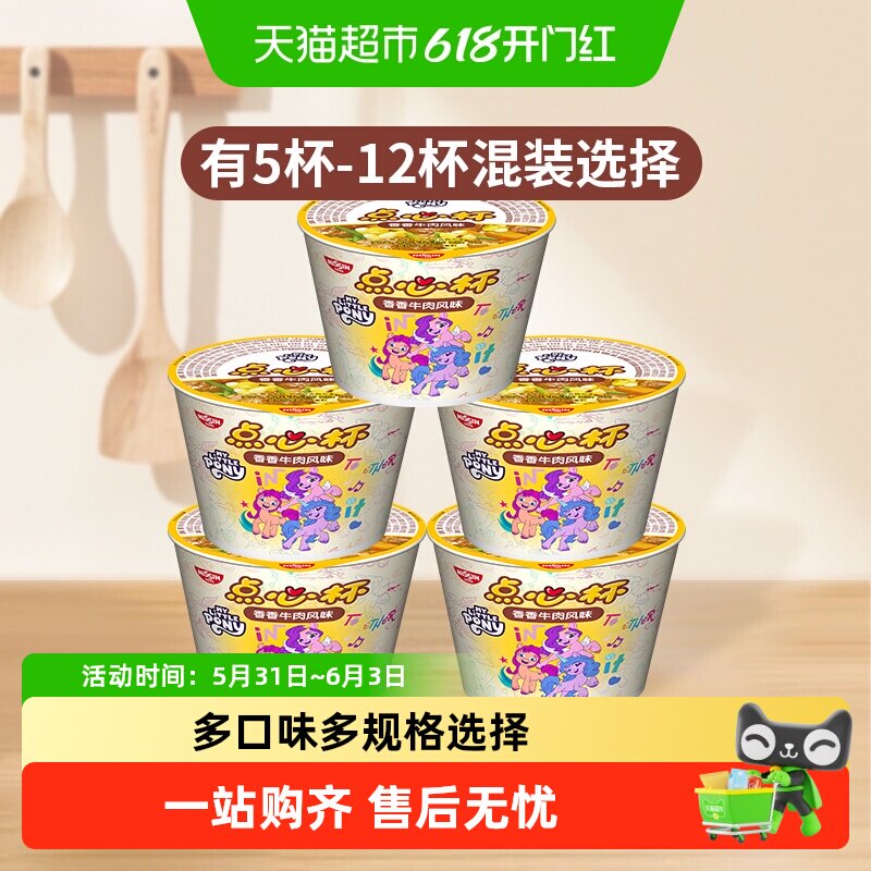 日清合味道方便面泡面6种口味迷你点心杯混装代餐