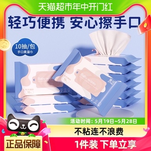 包邮骏日宝宝婴儿手口湿巾学生专用小包便携儿童随身装湿纸巾10抽