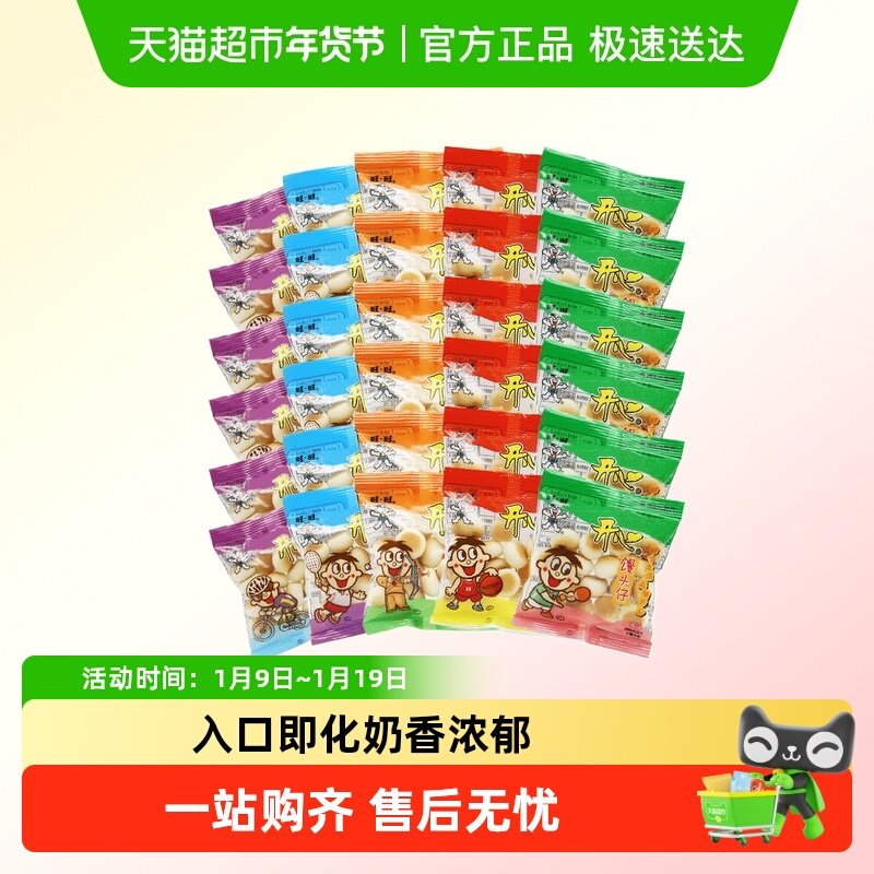 旺旺开心馒头仔30包小包装怀旧零食品小吃儿童饼干