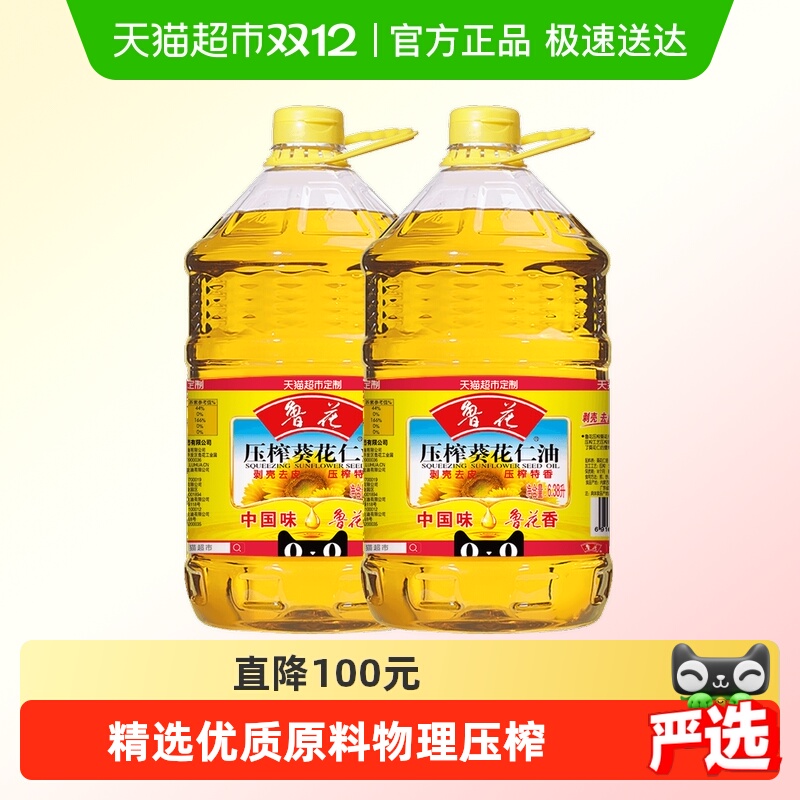 鲁花压榨葵花仁油6.38L×2桶