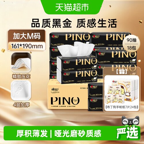 心相印品诺抽纸+布丁狗手帕纸