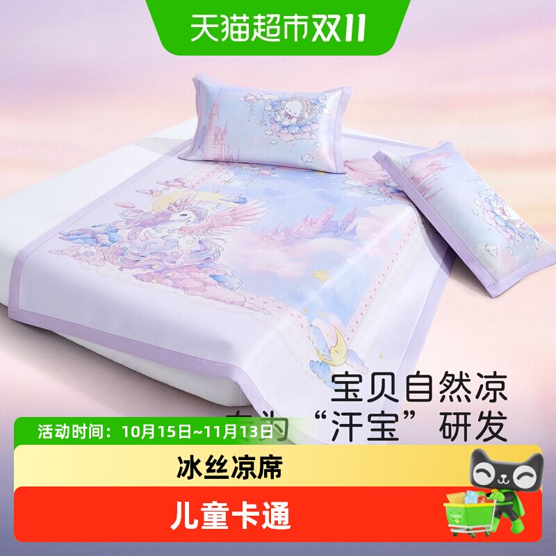 博洋儿童冰丝凉席三件套夏季可机水洗女孩卡通床笠款软席子1.5米2
