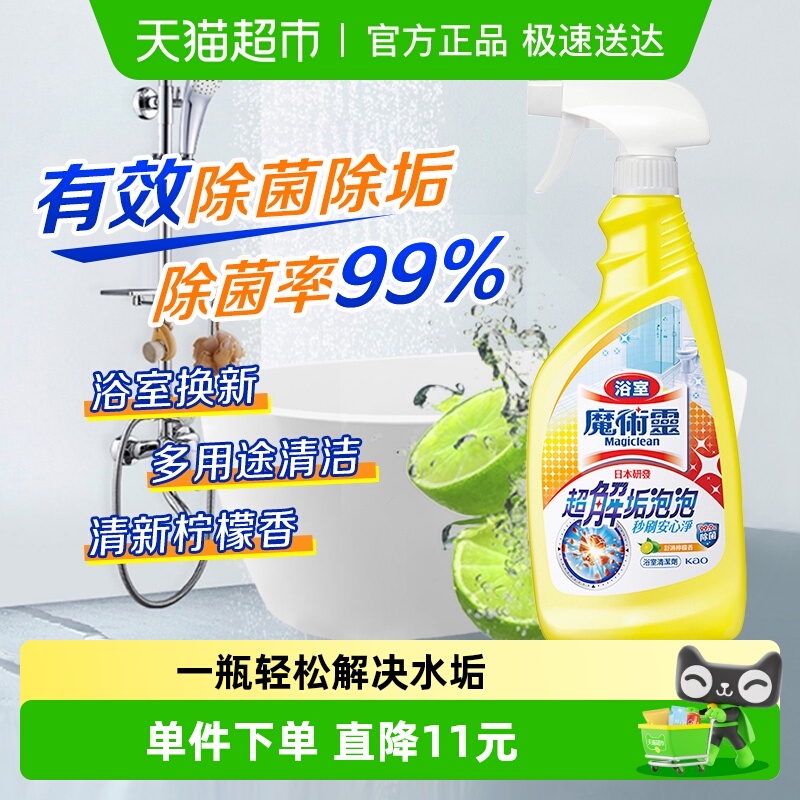 进口玻璃浴室清洁剂花王