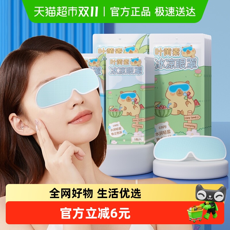 沃姆冰敷眼贴护眼贴水凝胶眼罩冷感舒适叶黄素凉感舒适冰爽贴