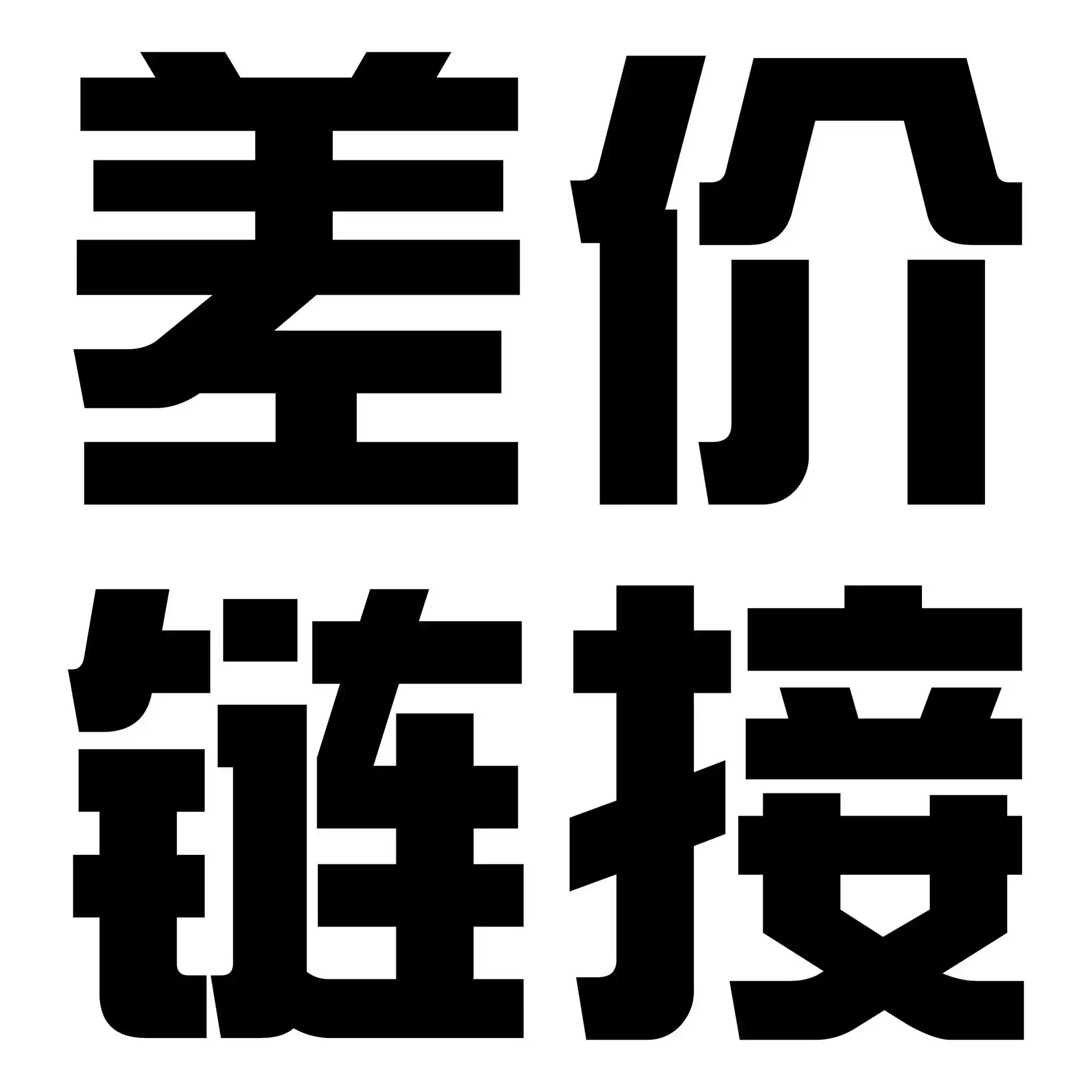 定制旅行/定金/补差价/尾款/升级付费 专拍