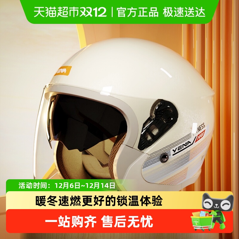 野马电动摩托车头盔冬季天保暖