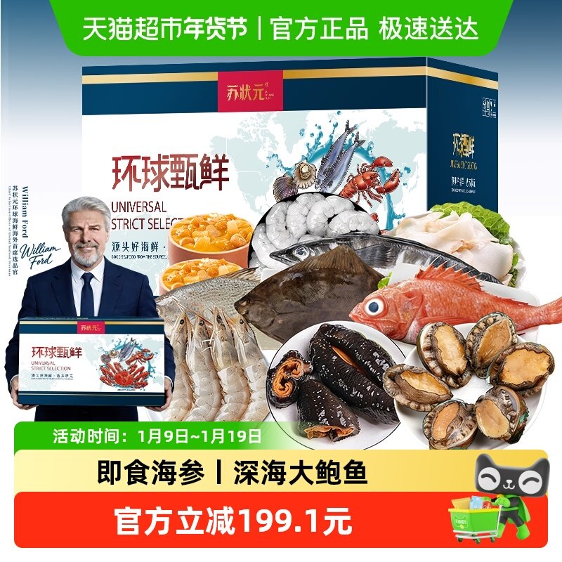 苏状元海鲜礼盒海参鲍鱼佛跳墙年货冷冻海鲜水产套餐组合春节送礼,水产肉类/新鲜蔬果/熟食,海鲜水产礼盒套装,淘宝优惠券,粉丝福利购,淘宝优惠卷