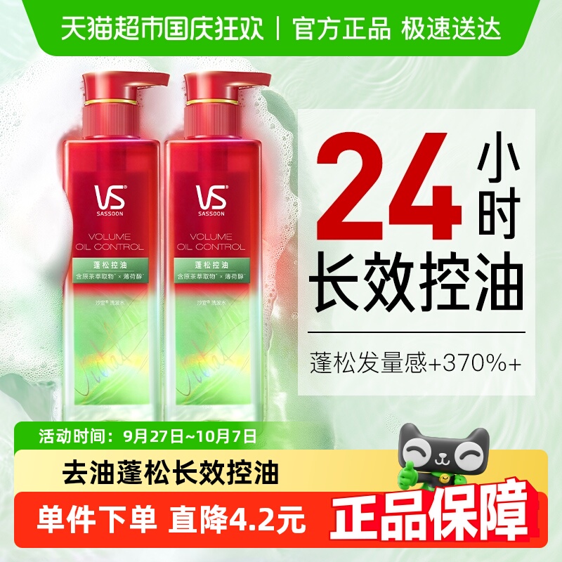 VS沙宣蓬松控油洗发水