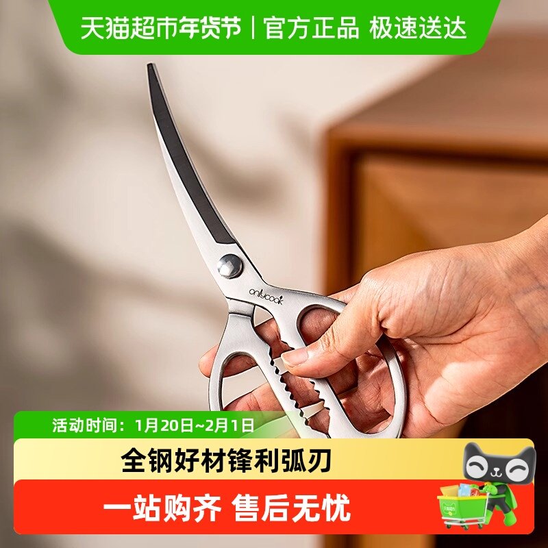 onlycook全钢烤肉剪刀厨房多功能强力骨头剪鸡鸭鱼肉食物剪子大号,居家日用,厨房剪刀,淘宝优惠券,粉丝福利购,淘宝优惠卷