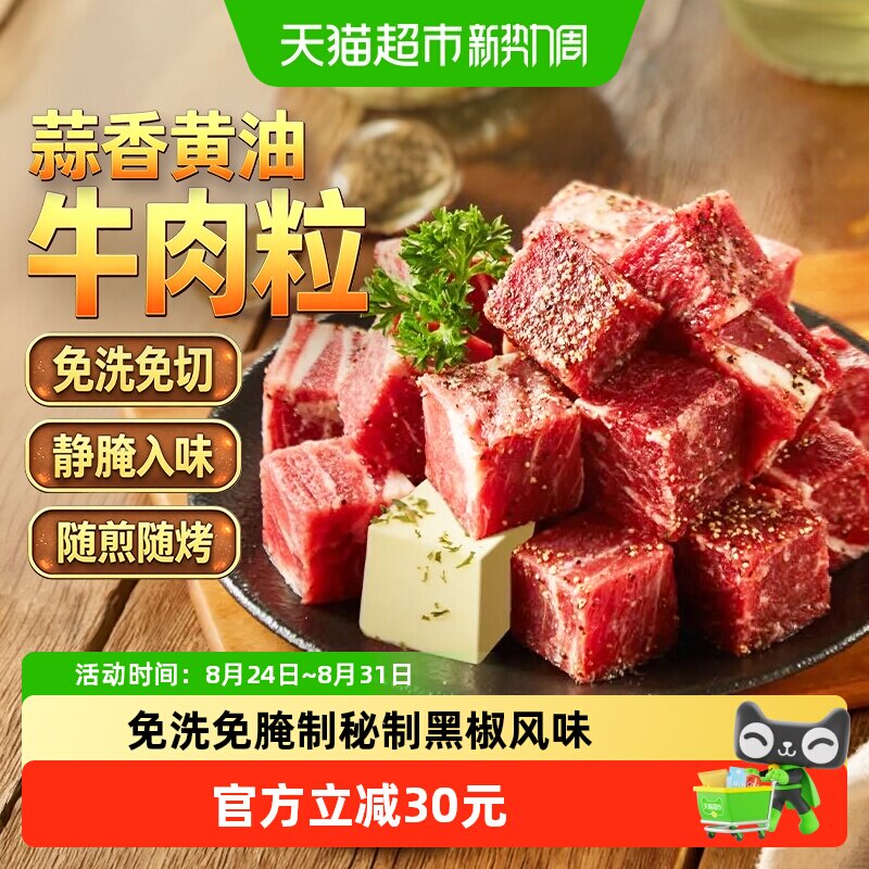 顺丰上门御牛满地澳洲安格斯谷饲黑椒牛肉粒新鲜牛肉蒜香黄油牛肉