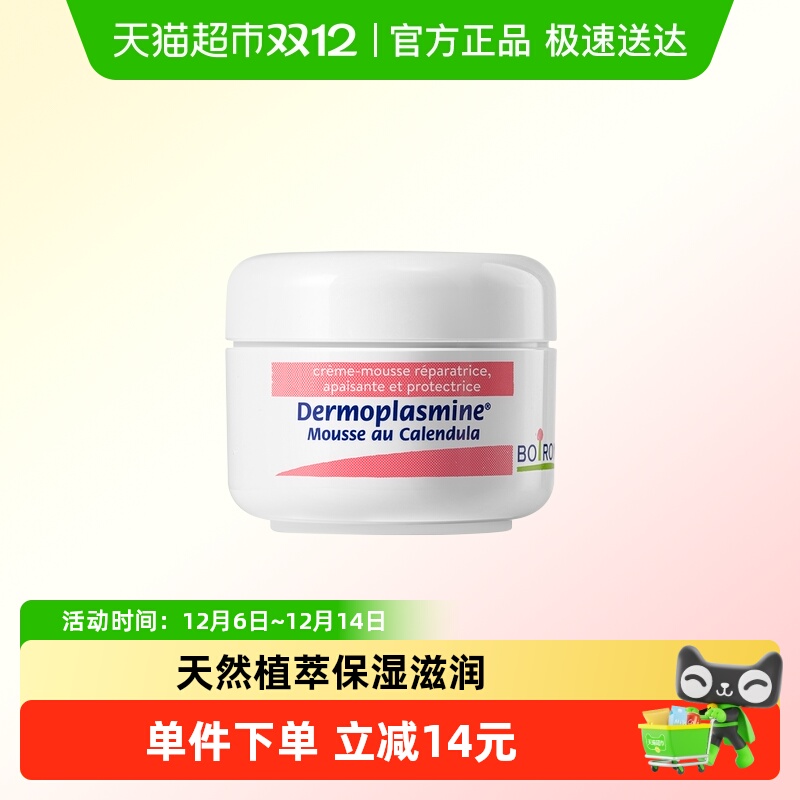 Boiron法国宝弘金盏花面霜