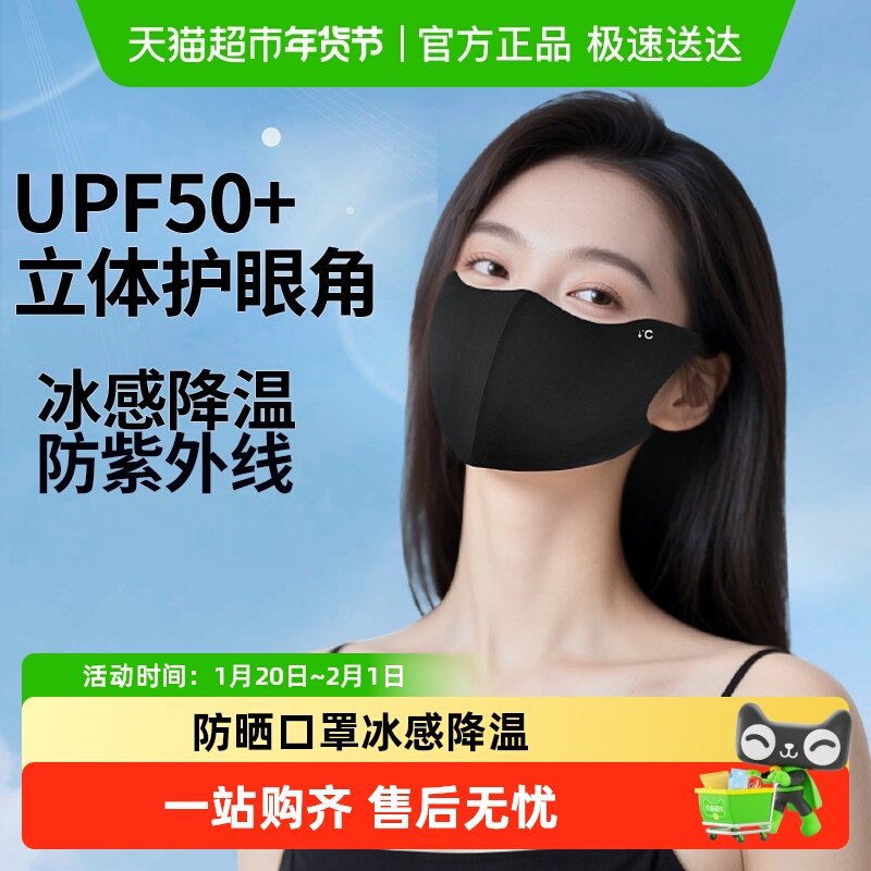 安其生防晒口罩防紫外线护眼角女面罩UPF50+透气立体遮阳显脸小02,保健用品,耗材（非器械）,淘宝优惠券,粉丝福利购,淘宝优惠卷