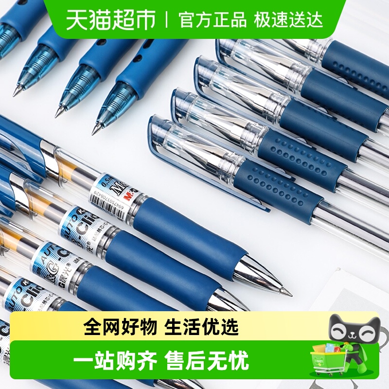 晨光按动式医护专用签字笔墨蓝色