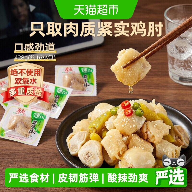 有友泡椒凤爪筋骨棒428g泡椒鸡爪鸡肉零食夜宵追剧解馋网红量贩装
