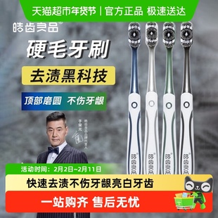 皓齿良品男士专用牙刷去烟渍硬毛超硬耐清洁成人家庭装