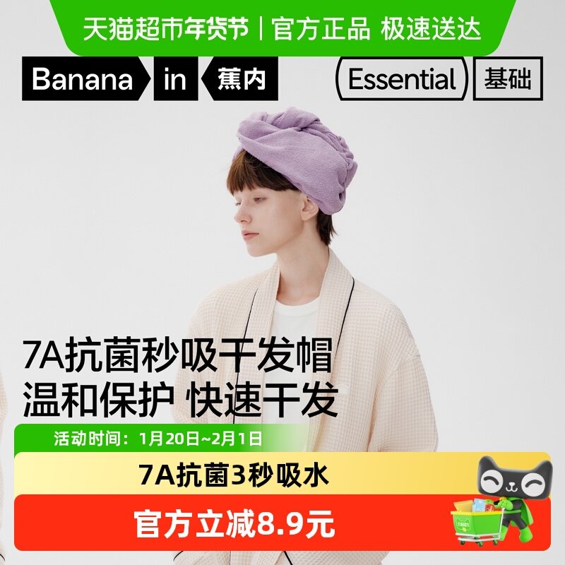 蕉内501H干发帽女士强吸水速干浴帽擦头发毛巾包头巾长发干发巾,居家布艺,干发毛巾,淘宝优惠券,粉丝福利购,淘宝优惠卷