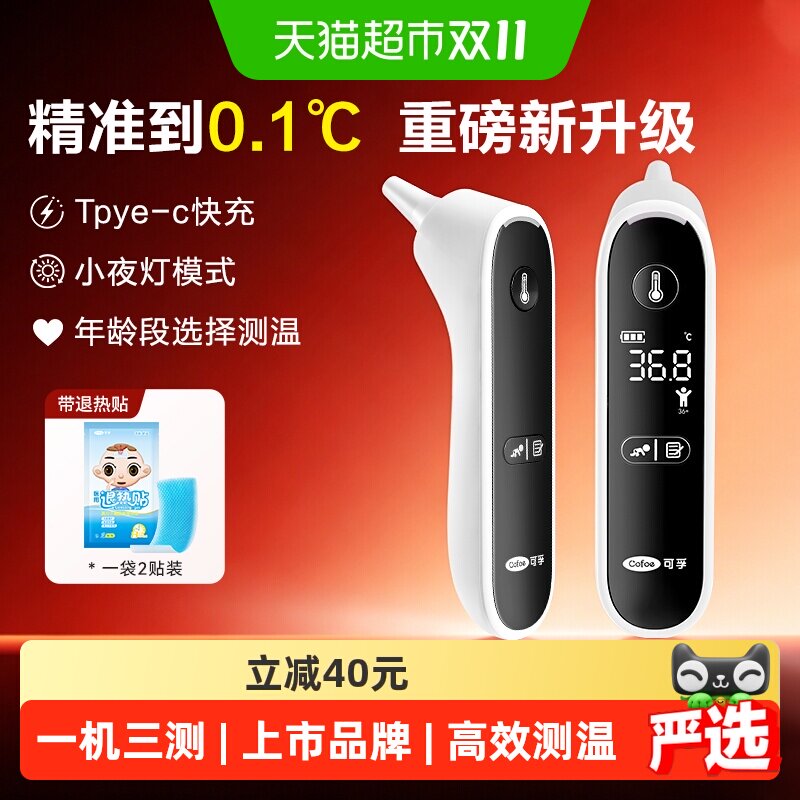 可孚红外线耳温枪婴幼儿专用