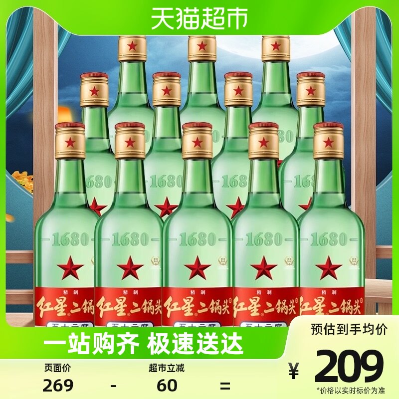 北京红星二锅头56度大二绿瓶500ml*12瓶整箱装