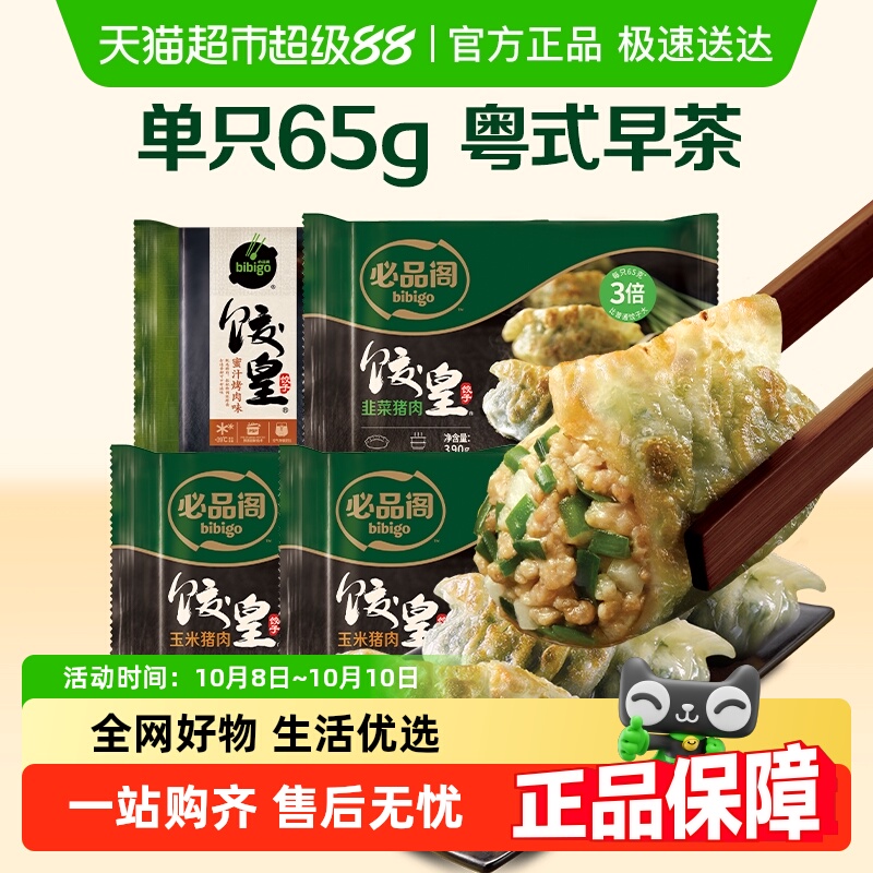 必品阁饺皇广式早茶速食水饺