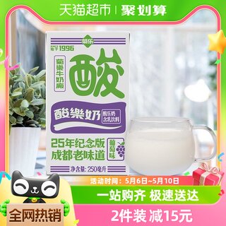 菊乐葡萄味酸乐奶250ml*16盒25周年纪念版酸甜口感新体验