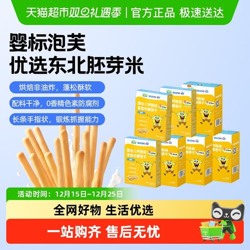 未零婴标钙铁锌多维长棒饼干