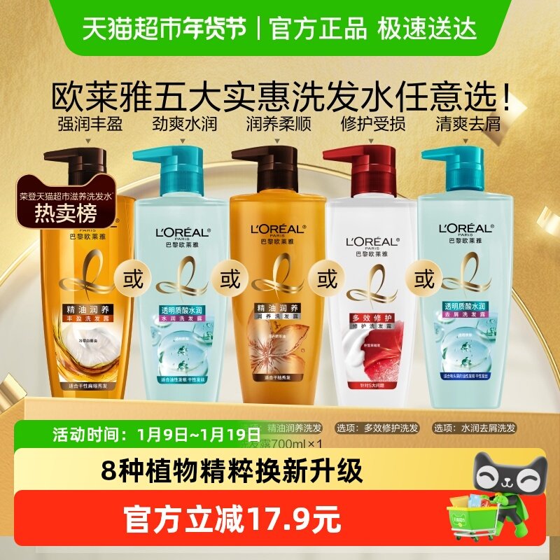 欧莱雅精油润养洗发水透明质酸洗发露柔顺滋养防毛躁无硅油去头屑