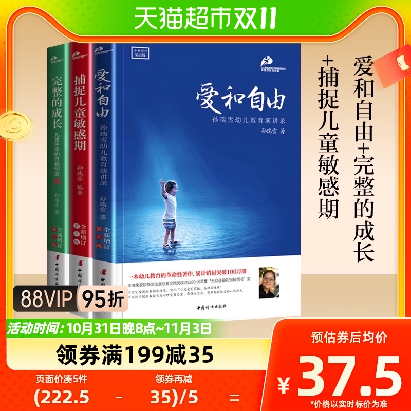 爱和自由+捕捉儿童敏感期+完整的成长3册 家庭教育书籍 新华书店怎么看?