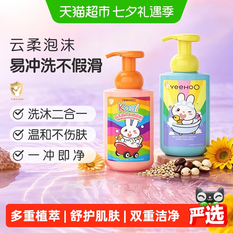 英氏婴儿儿童沐浴露洗发水二合一宝宝专用温和洁净沐浴乳泡沫游泳