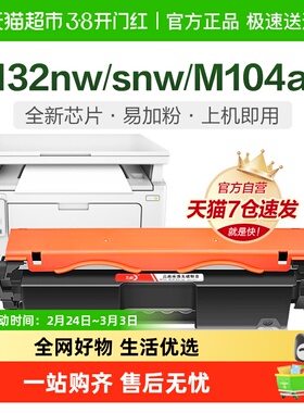 彩格适用hp惠普m132a硒鼓M132nw/snw/fn/fp 104a/w墨粉盒cf218a