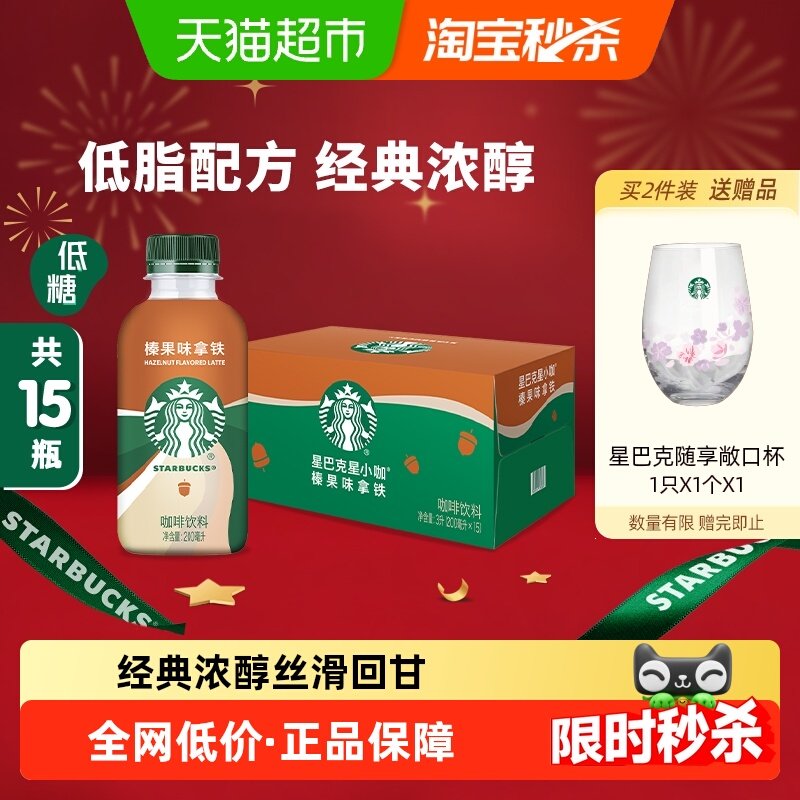 星巴克即饮咖啡200ml×15瓶×1组