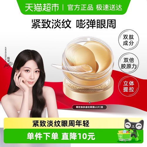 丸美纳米金眼膜60片/盒