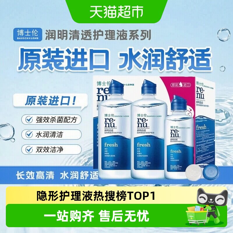 博士伦进口仿生舒适隐形眼镜护理图片