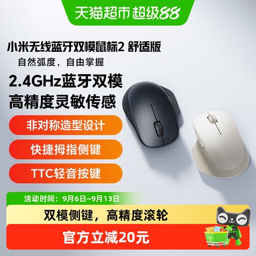 小米无线蓝牙双模鼠标2舒适版