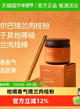 SO ACAI天然食补阿尔巴锡兰肉桂粉20g烘焙专用咖啡姜黄粉搭档
