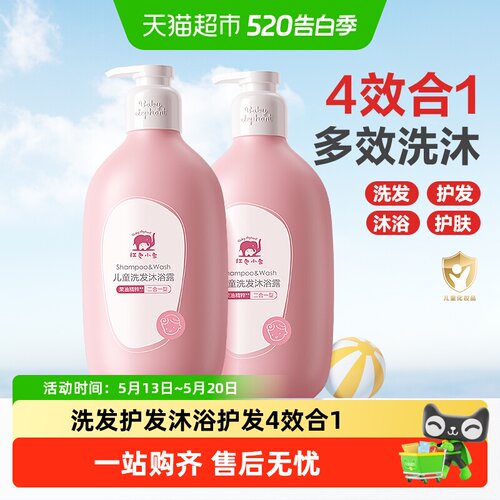 红色小象宝宝洗发沐浴露温和无泪