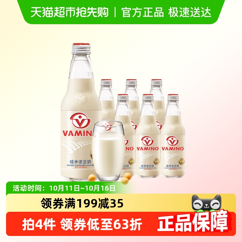 泰国豆奶Vamino哇米诺原味豆奶