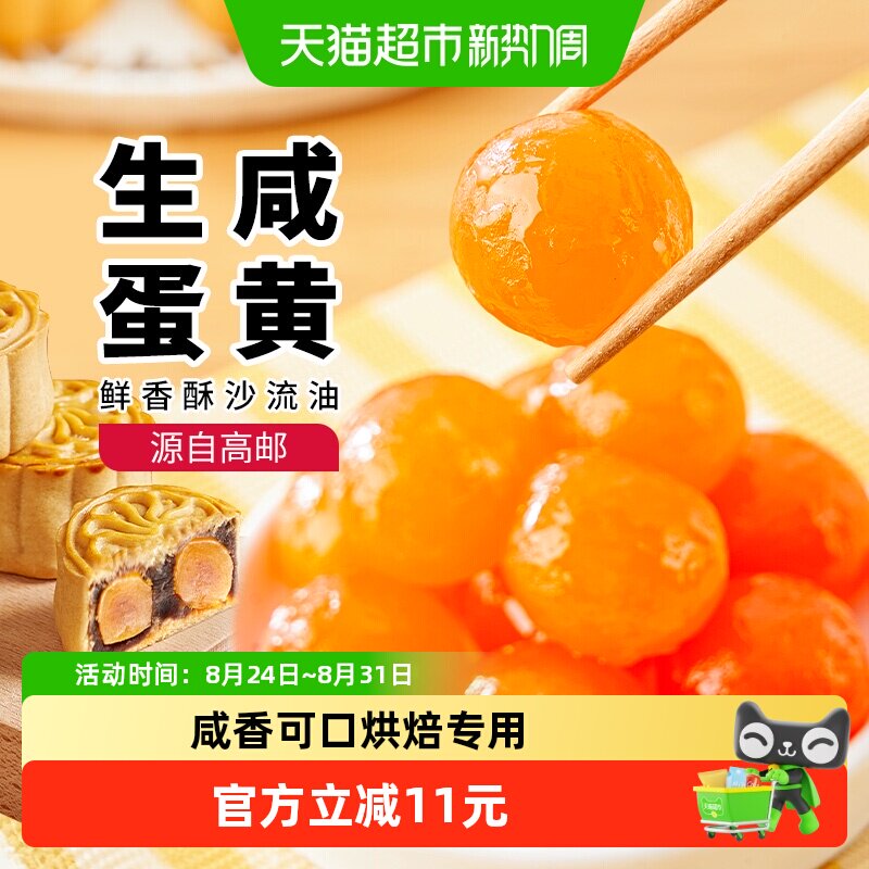 鲜恩滋新鲜腌制高邮流油生咸蛋黄蛋黄酥广式月饼白莲蓉烘焙原料