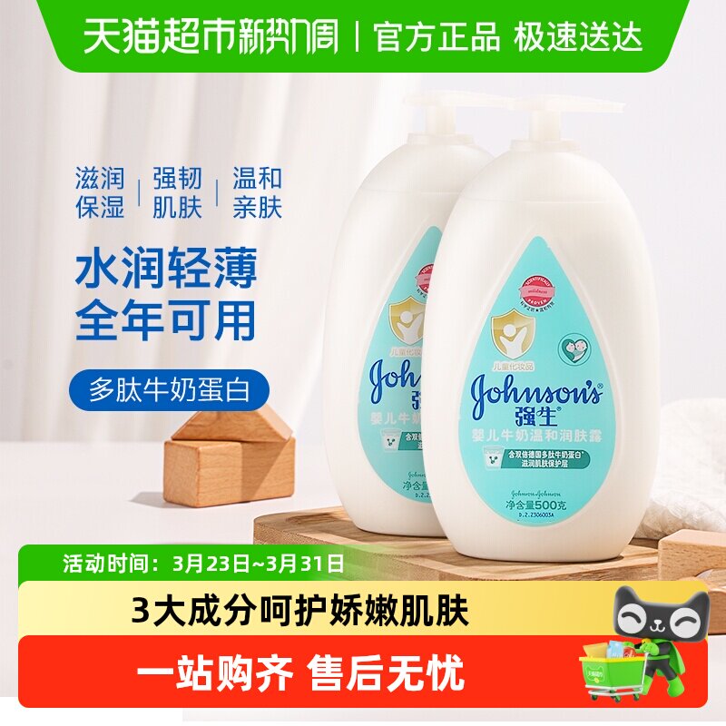 强生婴儿牛奶润肤露儿童宝宝面霜保湿润肤乳润肤露身体乳