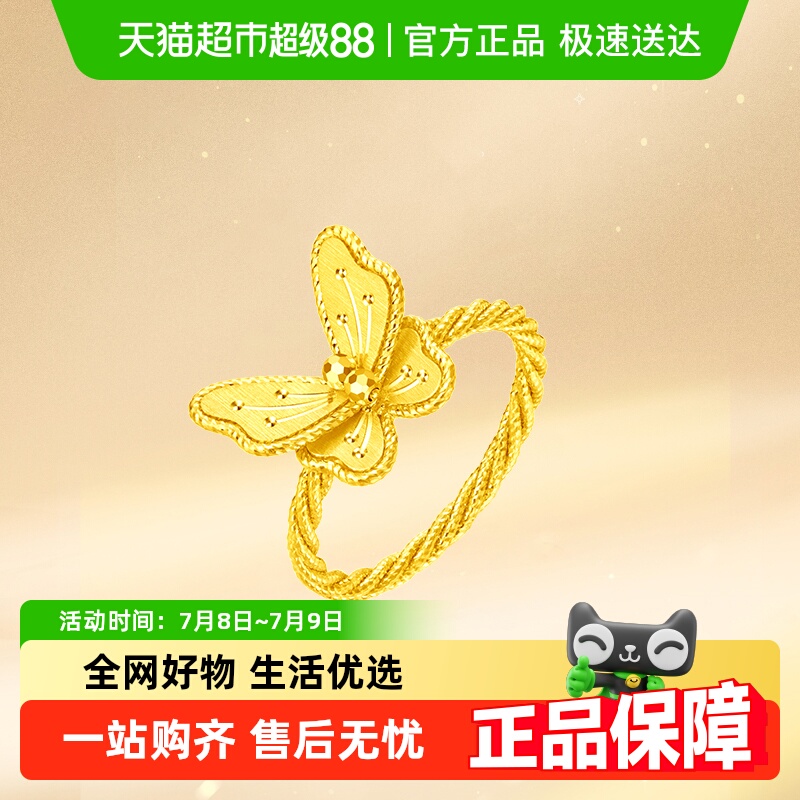 周大福花月佳期系列蝴蝶足金戒指